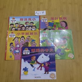 动态阅读. 幼儿用书. 3 （1-5册）