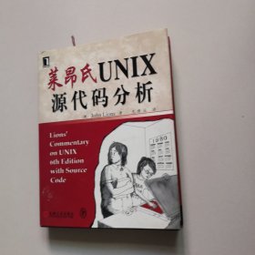 莱昂氏UNIX源代码分析