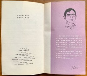 中国新文学整体观 （一版一印，正版，非馆藏）