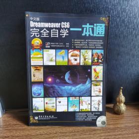 Dreamweaver CS6完全自学一本通（中文版）