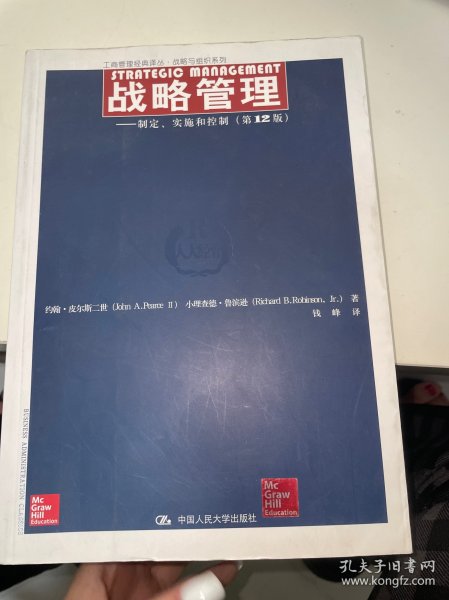 战略管理：制定、实施和控制（第12版）/工商管理经典译丛·战略与组织系列