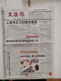 文汇报2006年7月5日12版缺，河北文安昨5.1级地震。