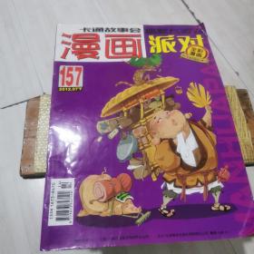 漫画派对