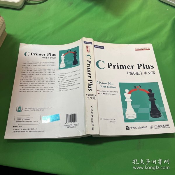 C Primer Plus(第6版)(中文版)：第六版