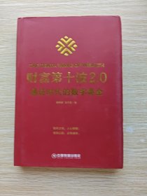 财富第十波2.0：通证时代的数字黄金（精装本）