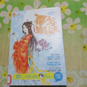 郡主，别丢下为夫