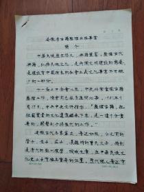 安徽省古籍整理出版事业简介   (手稿)