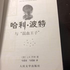 哈利波特全集 2000年北京版 共7册 魔法石 密室 阿兹卡班的囚徒 火焰杯 凤凰社 混血王子 死亡圣器