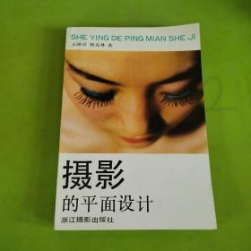 攝影的平面設計