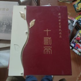 蔚州世家剪纸精品 十二帝