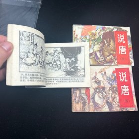 连环画，说唐，1、3、5册，封套保存，品相如图。