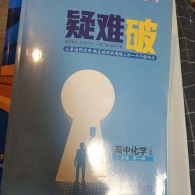 曲一线高中化学必修第一册人教版2020版高中同步根据新教材（2019年版）全新编写五三