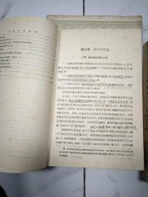 材料力学教程【第一卷 第一、二分册+第二卷 3册合售】1953年初版