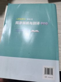 同步解析与测评 学考练:化学 必修第二册