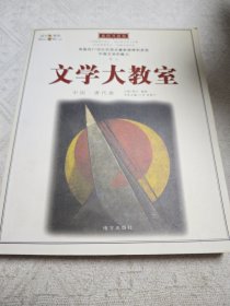 文学大教室