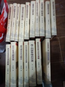 當(dāng)代中國著名軍事專家講壇經(jīng)典 （全套17冊(cè)）