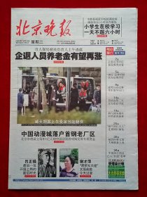 《北京晚报》2009—10—14，吕正操 林志玲 田歌 田岷 孙红雷 谢才萍 臧天朔