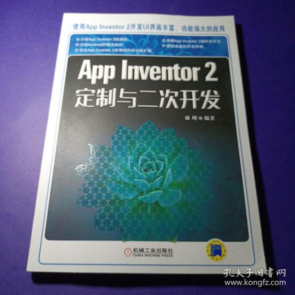 App Inventor2定制与二次开发