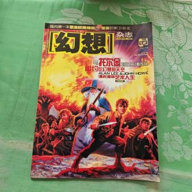 《幻想杂志》2003年11期