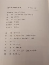 国防大学名师论坛丛书：肖天亮讲稿自选集