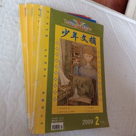 少年文摘2009年第2.5.7.9期，可选择购买