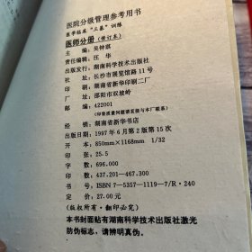 医学临床三基训练医师分册