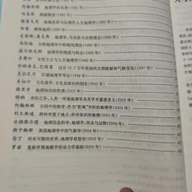 地理学思想经典解读（内页干净无笔记，详细目录参照书影）客厅6-3