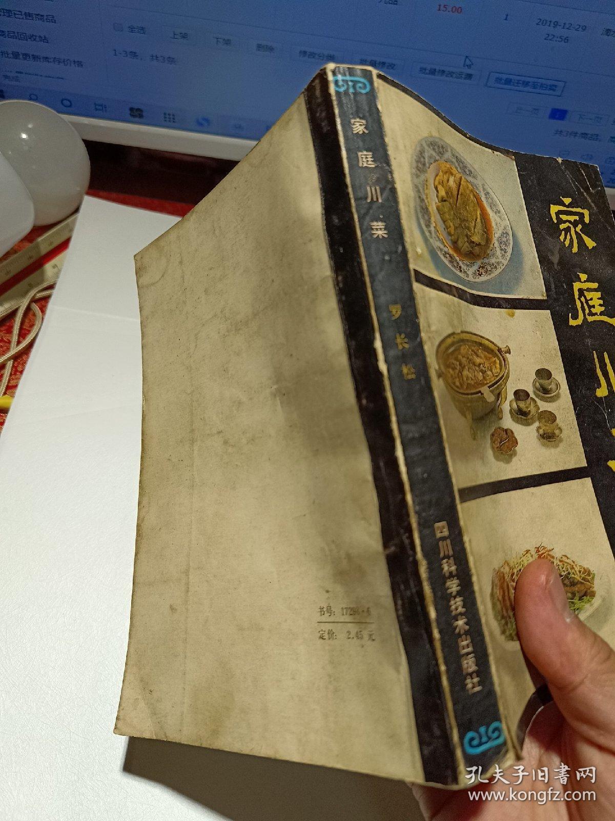 《家庭川菜》【品如图】