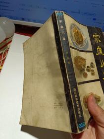 《家庭川菜》【品如图】