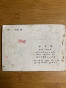 卷席筒 电影版 不缺页80年