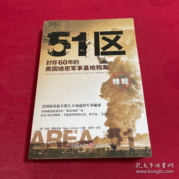 51区：封存60年的美国绝密军事基地档案