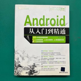 Android从入门到精通