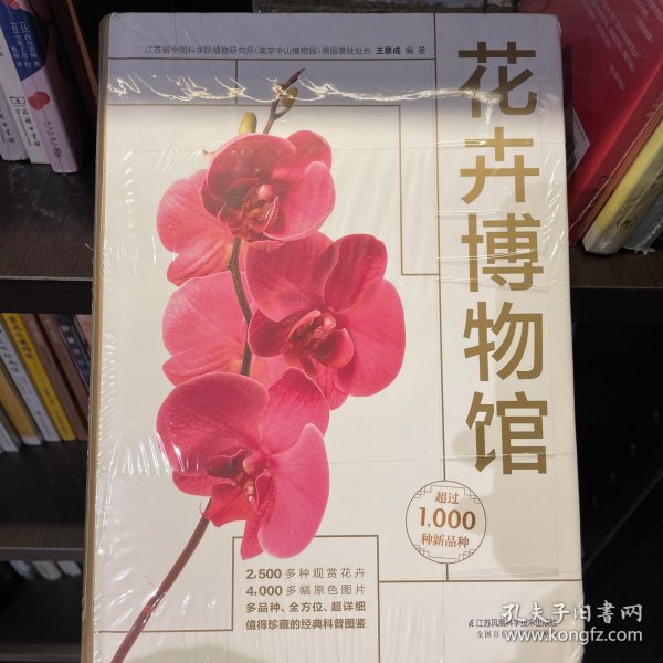 花卉博物馆(汉竹）