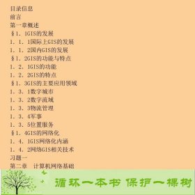 网络地理信息系统原理与技术孟令奎史文中张鹏林科学出版社孟令奎、史文中、张鹏林科学出版社9787030151223