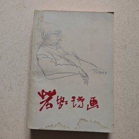 若虹诗画