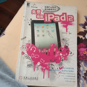 免费玩爆iPad2
