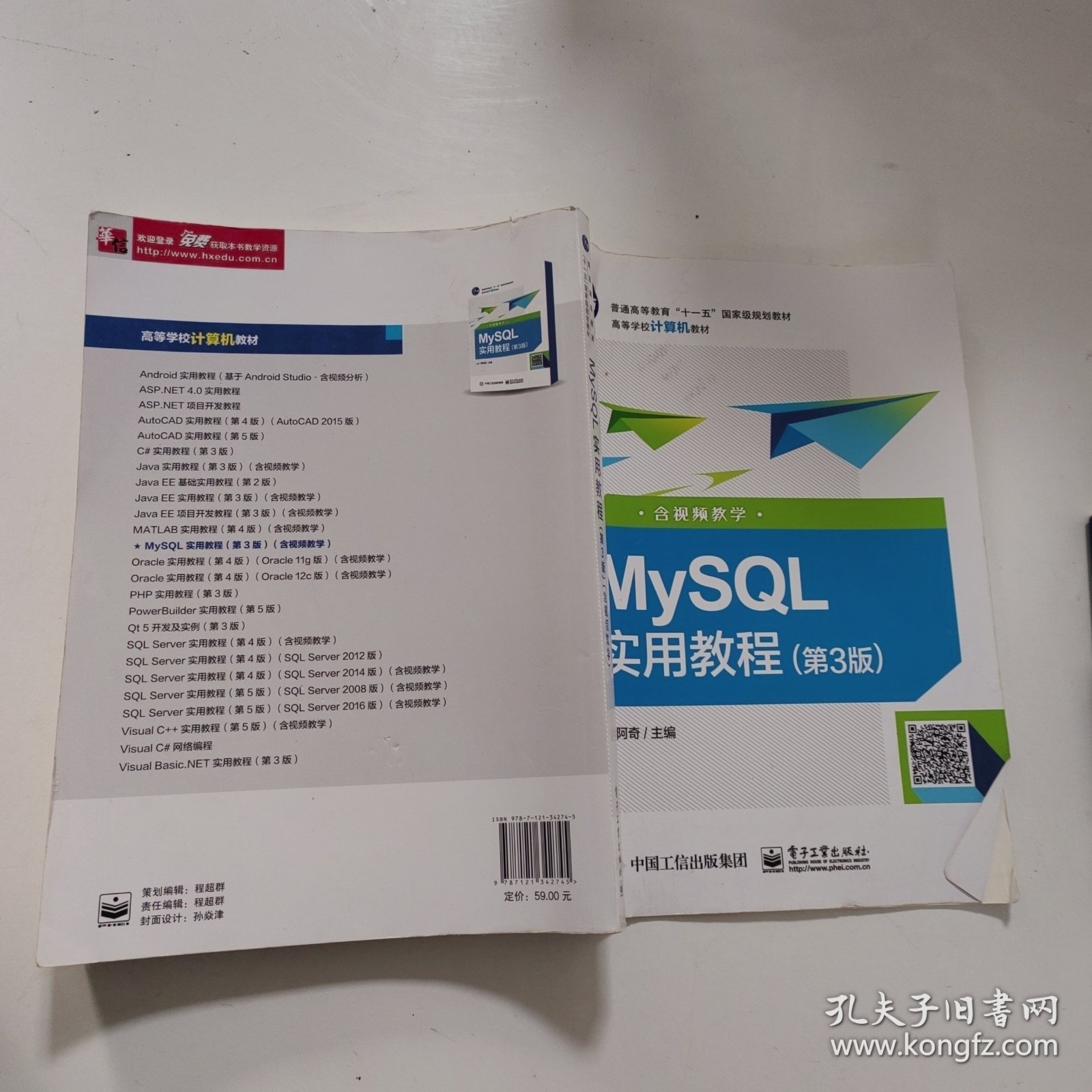 MySQL实用教程（第3版含视频教学）/高等学校计算机教材