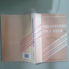 开放教育教务管理系统使用手册下