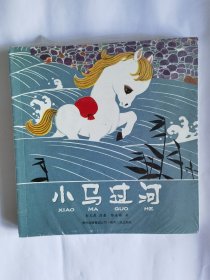 中国优秀图画书典藏系列2：陈永镇（全五册）