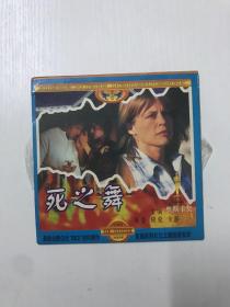 【VCD/DVD光碟】老电影1光盘 死之舞
