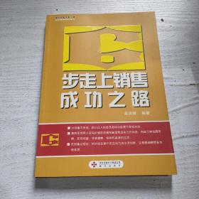 6步走上销售成功之路