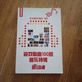 游戏歌曲100首音乐特辑听动漫