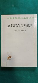 意识形态与乌托邦