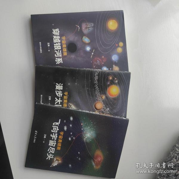 宇宙奥德赛：漫步太阳系