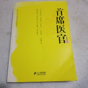 首席医官13