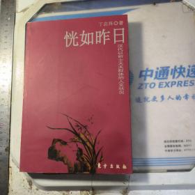 恍如昨日——汉代以前士大夫群体的人文状况