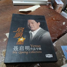 启明星 聂启明―作品专辑（CD）