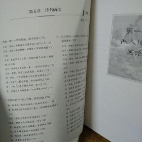 中国古代绘画理论解读（经典版）/艺术理论专业与中国画专业学生辅导读物