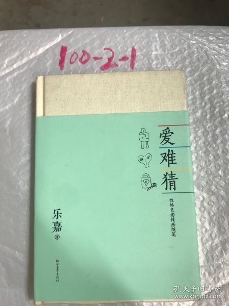 爱难猜：性格色彩情感随笔