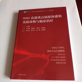 WHO真菌重点病原体感染实验诊断与临床治疗